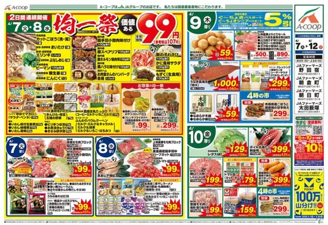 エーコープ関東のカタログ | すべてのお客様のためのトップディール | 2026-04-07T00:00:00.000Z - 2026-04-12T00:00:00.000Z