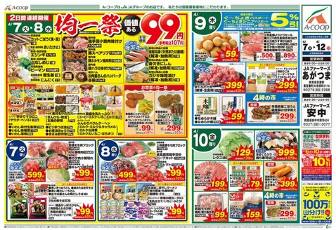 エーコープ関東のカタログ | あなたのための私たちの最高の取引 | 2026-04-07T00:00:00.000Z - 2026-04-12T00:00:00.000Z