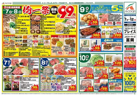 エーコープ関東のカタログ | 今すぐ私たちの取引で節約 | 2026-04-07T00:00:00.000Z - 2026-04-12T00:00:00.000Z