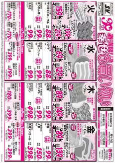 笠岡市でのスーパーバリューのカタログ | 豊富なオファーの選択 | 2026-04-07T00:00:00.000Z - 2026-04-13T00:00:00.000Z