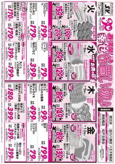 笠岡市でのスーパーバリューのカタログ | 現在の掘り出し物とオファー | 2026-04-07T00:00:00.000Z - 2026-04-13T00:00:00.000Z