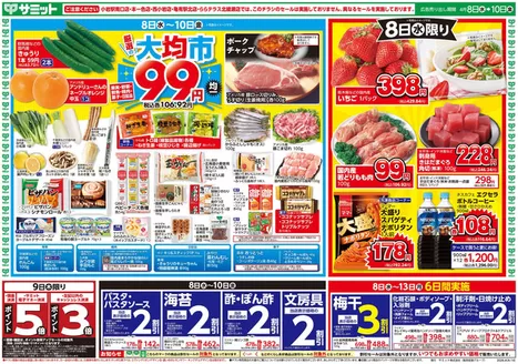 サミットのカタログ | 4月8日(水)-4月10日(金)号 | 2026-04-07T00:00:00.000Z - 2026-04-10T00:00:00.000Z