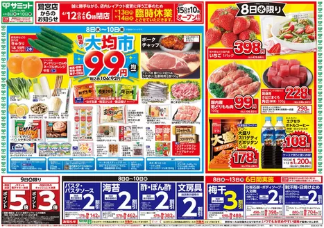 サミットのカタログ | 排他的な掘り出し物 | 2026-04-07T00:00:00.000Z - 2026-04-10T00:00:00.000Z