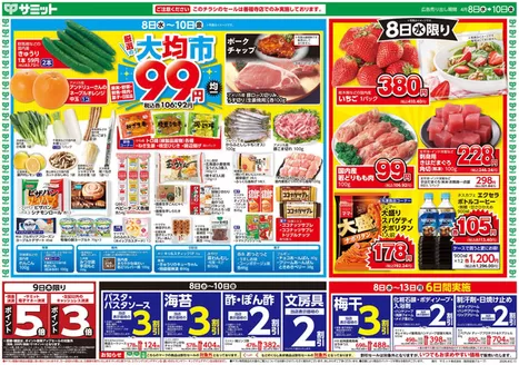 サミットのカタログ | すべての人のための魅力的な特別オファー | 2026-04-07T00:00:00.000Z - 2026-04-10T00:00:00.000Z