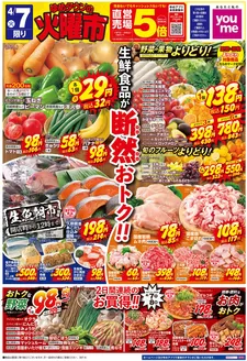 ゆめタウンのカタログ | 排他的な掘り出し物 | 2026-04-06T00:00:00.000Z - 2026-04-08T00:00:00.000Z