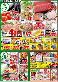 たいらやのカタログ | たいらや チラシ | 2026-04-07T00:00:00.000Z - 2026-04-08T00:00:00.000Z