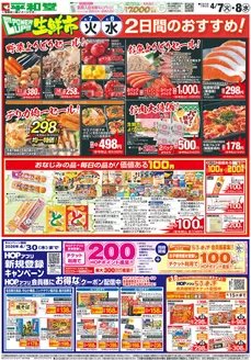 平和堂のカタログ | 現在の特別プロモーション | 2026-04-06T00:00:00.000Z - 2026-04-08T00:00:00.000Z