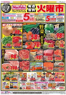 江南市でのマックスバリュのカタログ | 魅力的なオファーを発見する | 2026-04-07T00:00:00.000Z - 2026-04-08T00:00:00.000Z