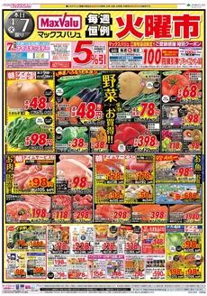 マックスバリュのカタログ | 掘り出し物ハンターのための素晴らしいオファー | 2026-04-07T00:00:00.000Z - 2026-04-08T00:00:00.000Z