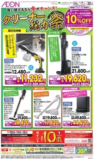 浦安市でのイオンのカタログ | 今すぐ私たちの取引で節約 | 2026-04-06T00:00:00.000Z - 2026-04-20T00:00:00.000Z