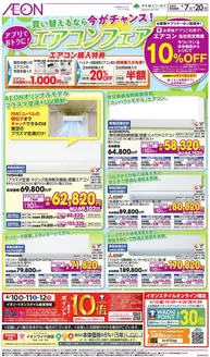 吉川市でのイオンのカタログ | 発見するための新しいオファー | 2026-04-06T00:00:00.000Z - 2026-04-20T00:00:00.000Z