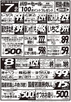 ジャパンミートのカタログ | 現在の特別プロモーション | 2026-04-07T00:00:00.000Z - 2026-04-10T00:00:00.000Z