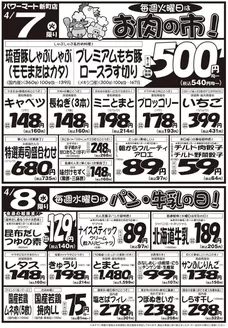 ジャパンミートのカタログ | 私たちのお客様のための排他的な取引 | 2026-04-07T00:00:00.000Z - 2026-04-10T00:00:00.000Z