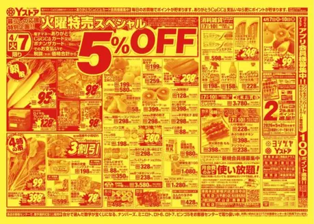 ヨシヅヤのカタログ | ヨシヅヤ チラシ | 2026-04-07T00:00:00.000Z - 2026-04-10T00:00:00.000Z