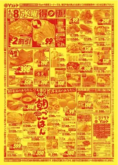 ヨシヅヤのカタログ | 魅力的なオファーを発見する | 2026-04-08T00:00:00.000Z - 2026-04-10T00:00:00.000Z