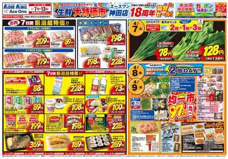 エースワンのカタログ | 排他的な取引と掘り出し物 | 2026-04-08T00:00:00.000Z - 2026-04-13T00:00:00.000Z