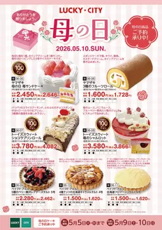 北雄ラッキーのカタログ | 2026mother | 2026-05-05T00:00:00.000Z - 2026-05-10T00:00:00.000Z