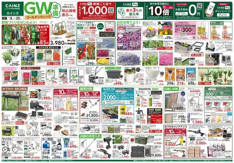 カインズホームのカタログ | GW準備 48号 | 2026-04-07T00:00:00.000Z - 2026-04-11T00:00:00.000Z