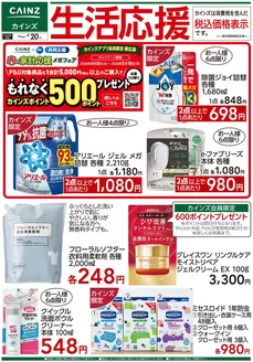 カインズホームのカタログ | 生活応援 48号 | 2026-04-07T00:00:00.000Z - 2026-04-20T00:00:00.000Z