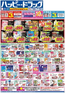 ハッピードラッグのカタログ | ハッピードラッグ4月8日号オモテ | 2026-04-07T00:00:00.000Z - 2026-04-19T00:00:00.000Z