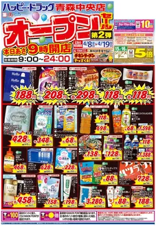 ハッピードラッグのカタログ | 48号春の大感謝祭オモテ | 2026-04-07T00:00:00.000Z - 2026-04-19T00:00:00.000Z