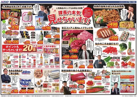 京王ストアのカタログ | 京王ストア 最新チラシ | 2026-04-08T00:00:00.000Z - 2026-04-10T00:00:00.000Z