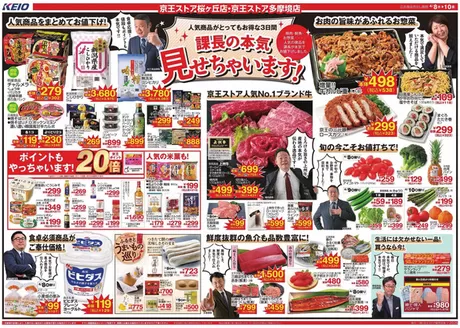 京王ストアのカタログ | 現在の掘り出し物とオファー | 2026-04-08T00:00:00.000Z - 2026-04-10T00:00:00.000Z