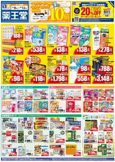 薬王堂のカタログ | 48 レギュラーチラシ | 2026-04-08T00:00:00.000Z - 2026-04-12T00:00:00.000Z