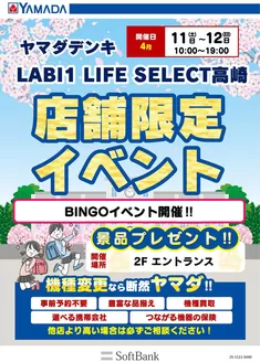 高崎市でのヤマダ電機のカタログ | すべてのお客様のためのトップディール | 2026-04-07T00:00:00.000Z - 2026-04-12T00:00:00.000Z