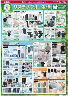 ファッションセンターしまむらのカタログ | ファッションセンターしまむら チラシ | 2026-04-08T00:00:00.000Z - 2026-04-12T00:00:00.000Z