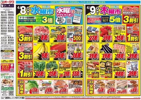 オークワのカタログ | オークワ チラシ | 2026-04-07T00:00:00.000Z - 2026-04-09T00:00:00.000Z