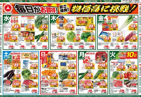 マルマンストアのカタログ | 魅力的なオファーを発見する | 2026-04-07T00:00:00.000Z - 2026-04-10T00:00:00.000Z