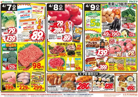 江戸川区でのマルエツのカタログ | 豊富なオファーの選択 | 2026-04-06T00:00:00.000Z - 2026-04-09T00:00:00.000Z