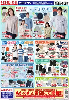 あかのれんのカタログ | あかのれん チラシ | 2026-04-08T00:00:00.000Z - 2026-04-13T00:00:00.000Z