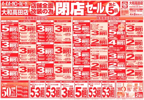 あかのれんのカタログ | すべての人のための魅力的な特別オファー | 2026-04-08T00:00:00.000Z - 2026-04-08T00:00:00.000Z