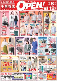 あかのれんのカタログ | 私たちのお客様のための排他的な取引 | 2026-04-08T00:00:00.000Z - 2026-04-12T00:00:00.000Z