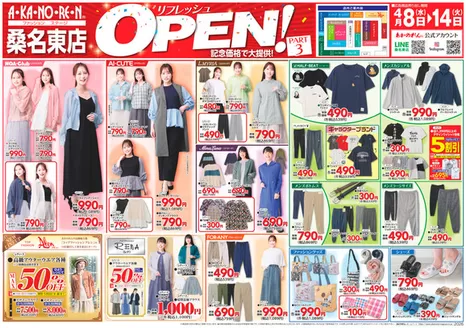 あかのれんのカタログ | 掘り出し物ハンターのための素晴らしいオファー | 2026-04-08T00:00:00.000Z - 2026-04-14T00:00:00.000Z