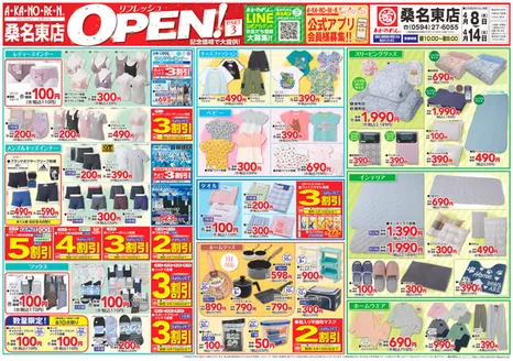 あかのれんのカタログ | 豊富なオファーの選択 | 2026-04-08T00:00:00.000Z - 2026-04-14T00:00:00.000Z