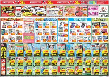 クスリのアオキのカタログ | 排他的な取引と掘り出し物 | 2026-04-08T00:00:00.000Z - 2026-04-21T00:00:00.000Z