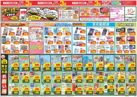 クスリのアオキのカタログ | 排他的な取引と掘り出し物 | 2026-04-08T00:00:00.000Z - 2026-04-21T00:00:00.000Z