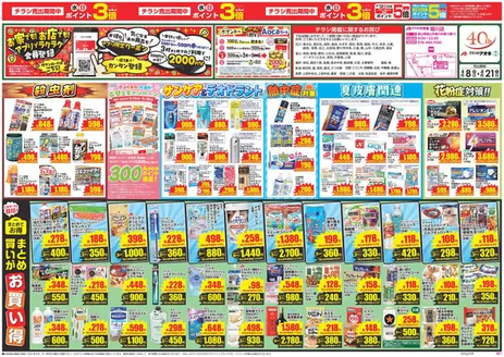 クスリのアオキのカタログ | 現在の掘り出し物とオファー | 2026-04-08T00:00:00.000Z - 2026-04-21T00:00:00.000Z