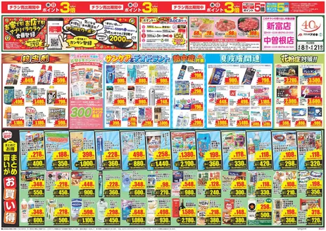 クスリのアオキのカタログ | 発見するための新しいオファー | 2026-04-08T00:00:00.000Z - 2026-04-21T00:00:00.000Z