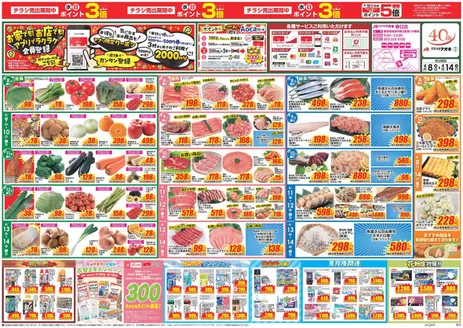 岐阜市でのクスリのアオキのカタログ | 排他的な取引と掘り出し物 | 2026-04-08T00:00:00.000Z - 2026-04-14T00:00:00.000Z