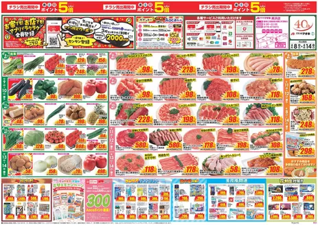 クスリのアオキのカタログ | 割引とプロモーション | 2026-08-08T00:00:00.000Z - 2026-08-14T00:00:00.000Z