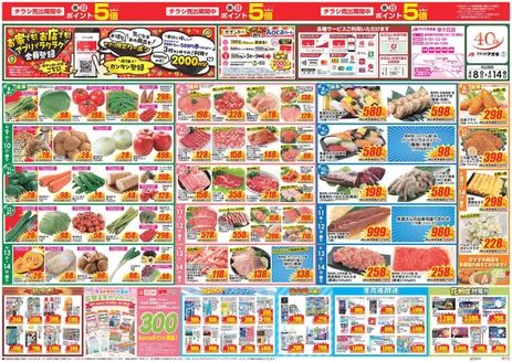 江南市でのクスリのアオキのカタログ | 豊富なオファーの選択 | 2026-08-04T00:00:00.000Z - 2026-08-14T00:00:00.000Z