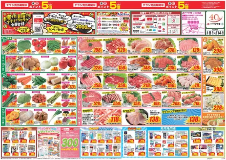 江南市でのクスリのアオキのカタログ | あなたのための私たちの最高の取引 | 2026-08-04T00:00:00.000Z - 2026-08-14T00:00:00.000Z