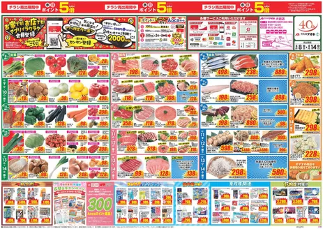 新城市でのクスリのアオキのカタログ | トップディールと割引 | 2026-08-04T00:00:00.000Z - 2026-08-14T00:00:00.000Z