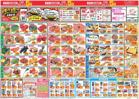 井手町でのクスリのアオキのカタログ | あなたのための私たちの最高の取引 | 2026-08-04T00:00:00.000Z - 2026-08-14T00:00:00.000Z