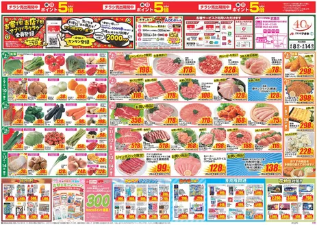 安城市でのクスリのアオキのカタログ | 現在の特別プロモーション | 2026-08-08T00:00:00.000Z - 2026-08-14T00:00:00.000Z