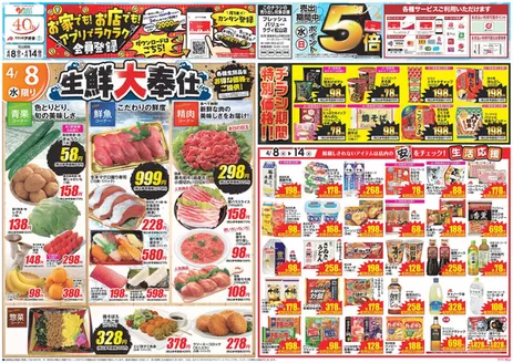 大紀町でのクスリのアオキのカタログ | 現在の取引とオファー | 2026-04-08T00:00:00.000Z - 2026-04-14T00:00:00.000Z